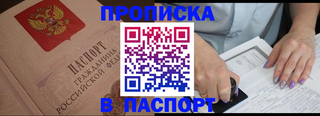 купить прописку в Тейково